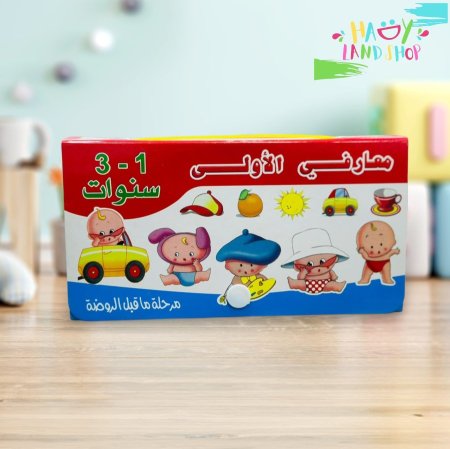 معارفي الأولى